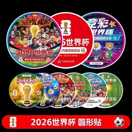 2026世界杯完整赛程高清版全程直播官网入口