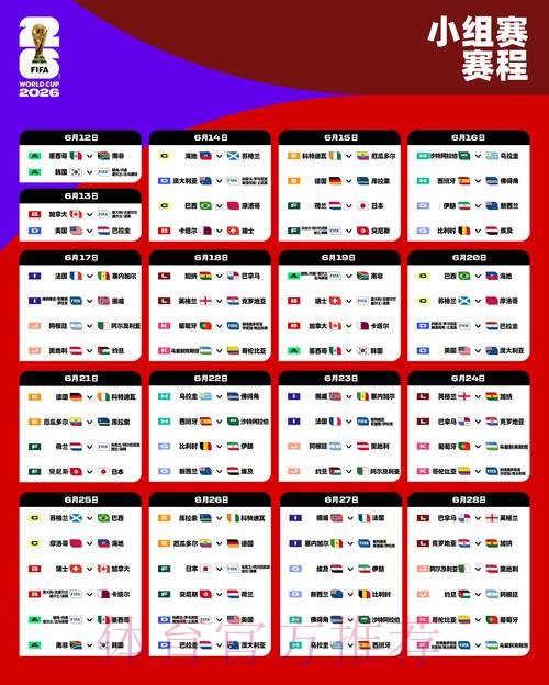 2026世界杯比赛时间最新观看指南查询入口