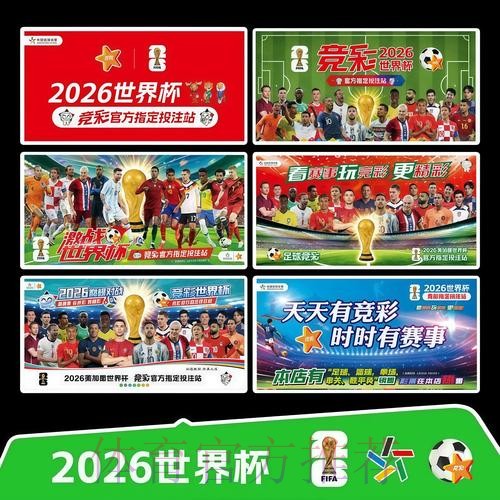 2026世界杯每日赛程今日观看指南免费观看